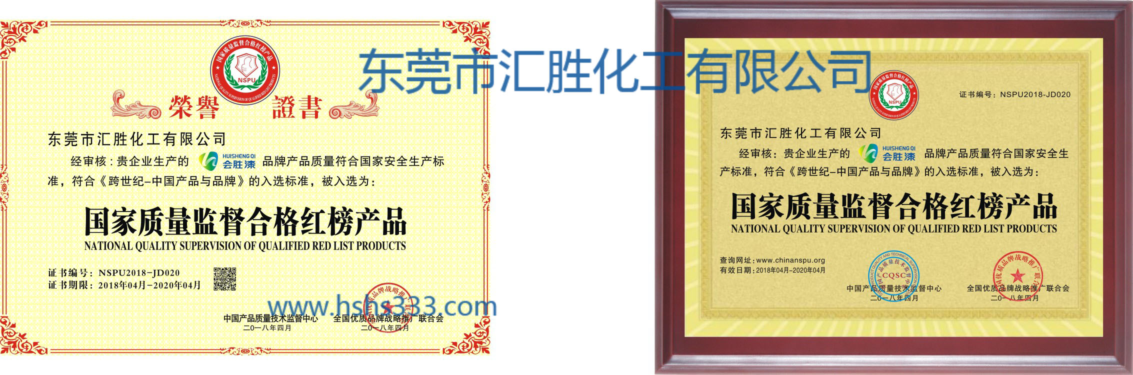 水印國(guó)家質(zhì)量監(jiān)督合格紅榜產(chǎn)品.jpg