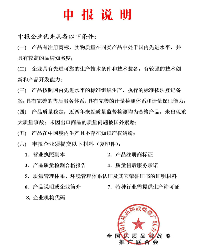 紅榜產(chǎn)品申報條件.png