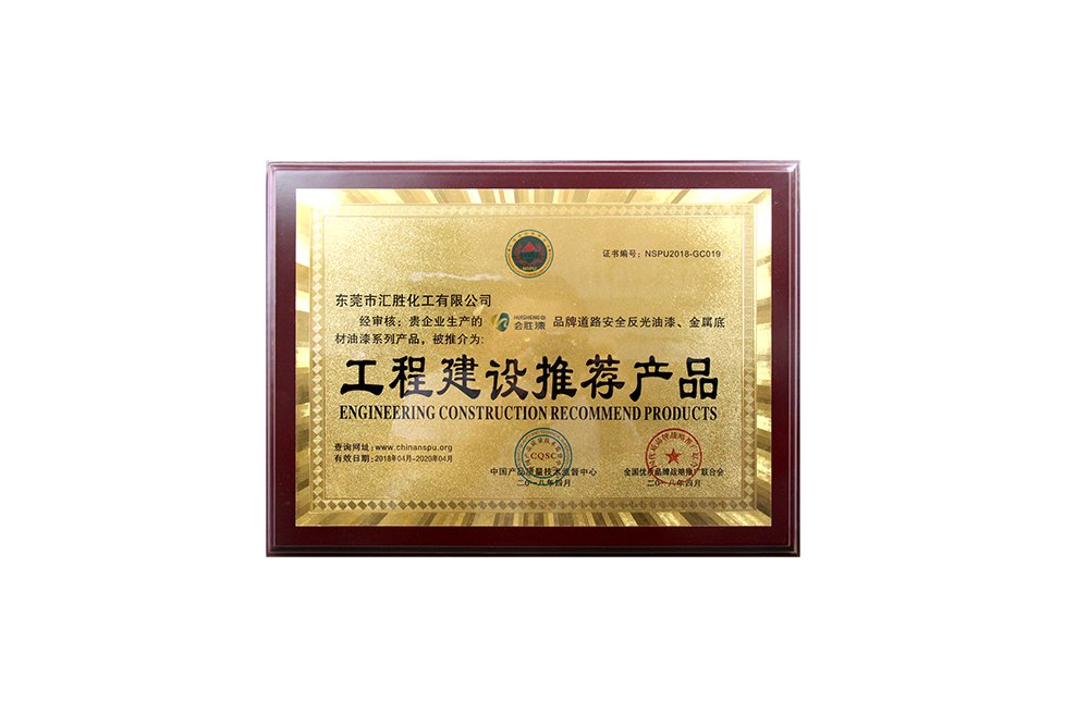 高強反光漆