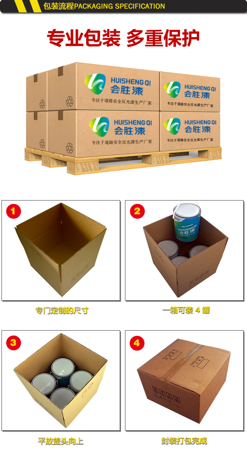 反光油漆