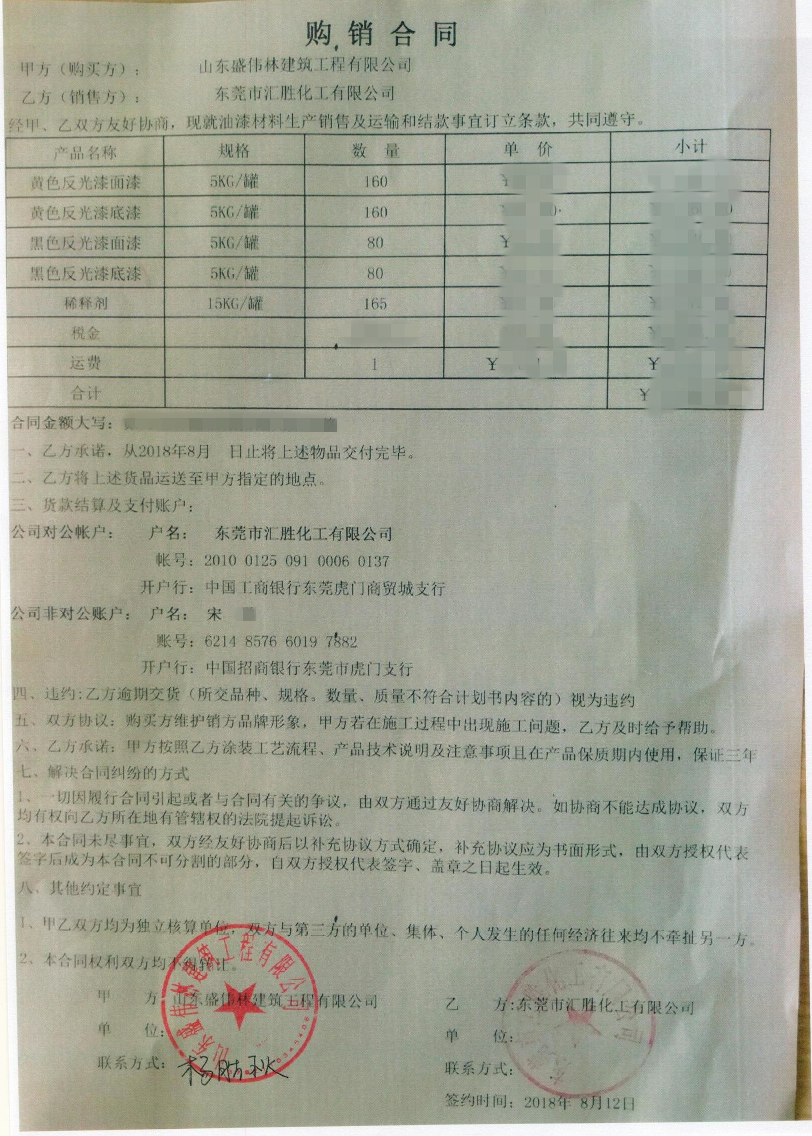 匯勝反光漆