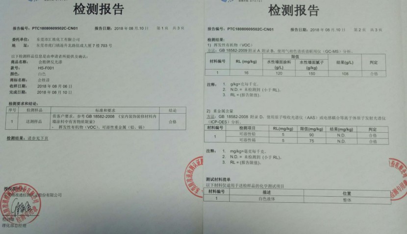 道路立面反光漆檢測報告