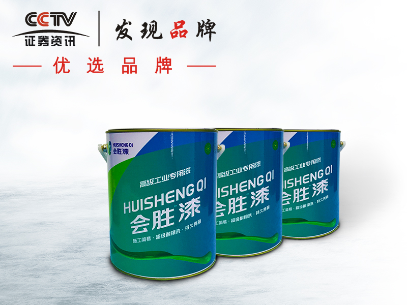 會勝高強(qiáng)反光漆
