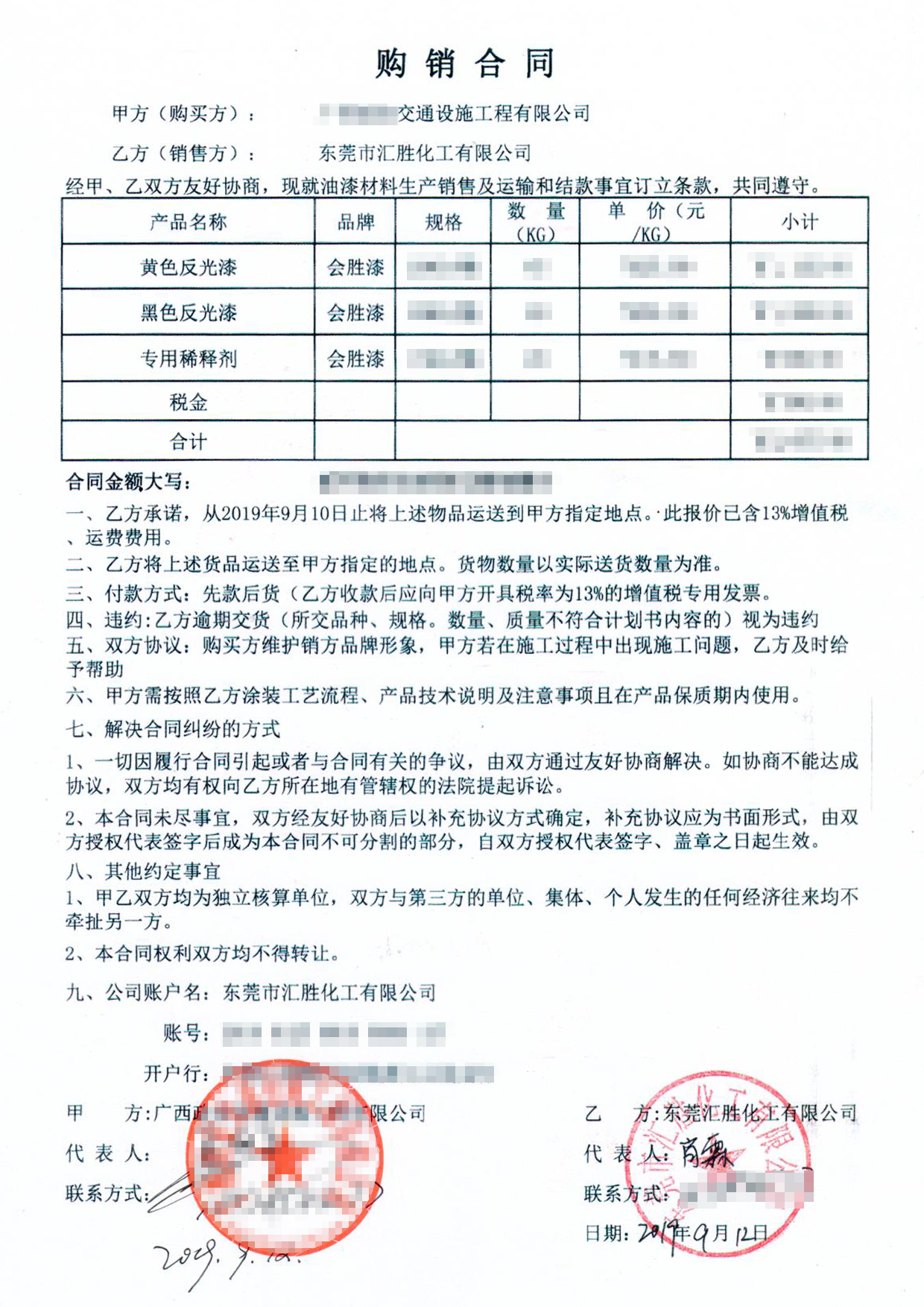 交通設(shè)施警示反光漆購(gòu)銷合同