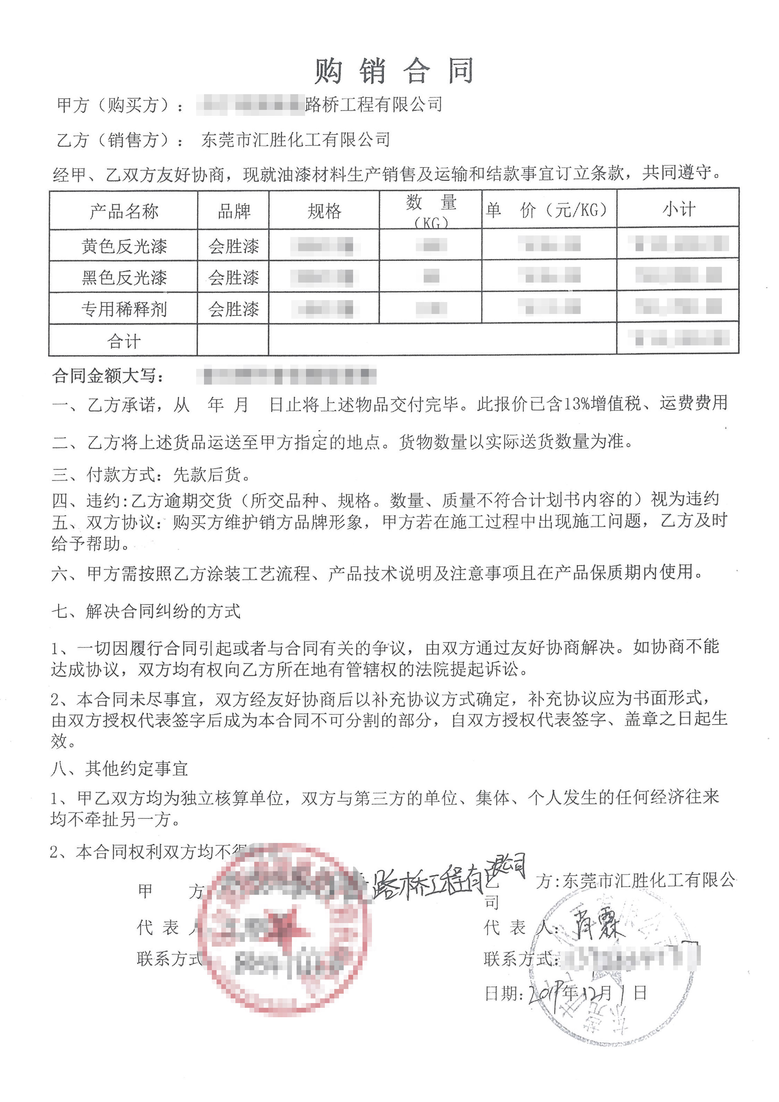 高強反光漆購銷合同