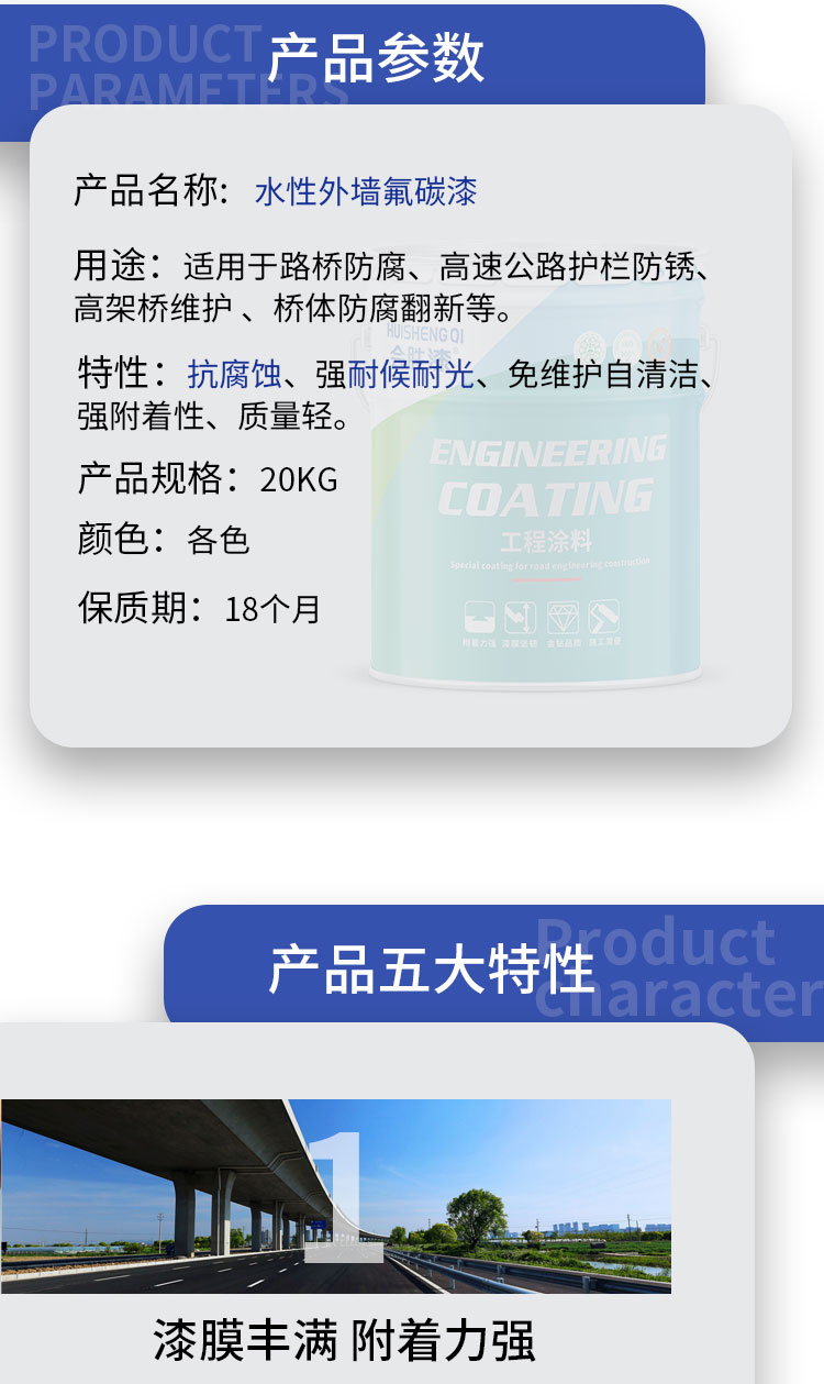 氟碳漆詳情頁(yè)_02.jpg