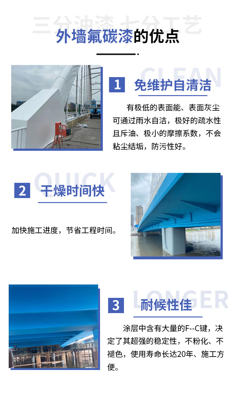 氟碳漆詳情頁(yè)_04.jpg